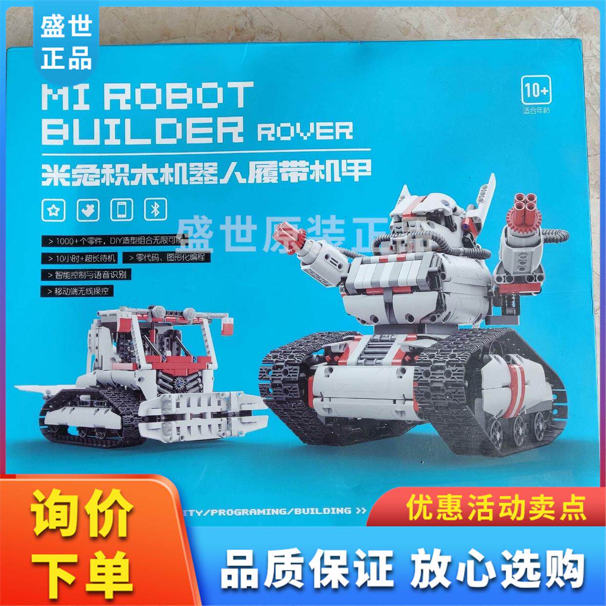 议价米兔机器人履带机甲