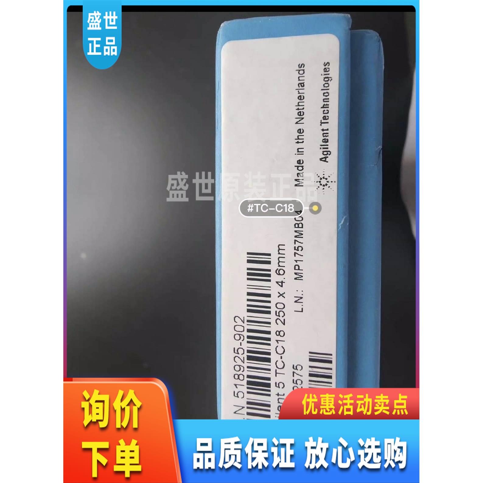 议价安捷伦液相色谱柱TC_C18??2504.6mm，5u