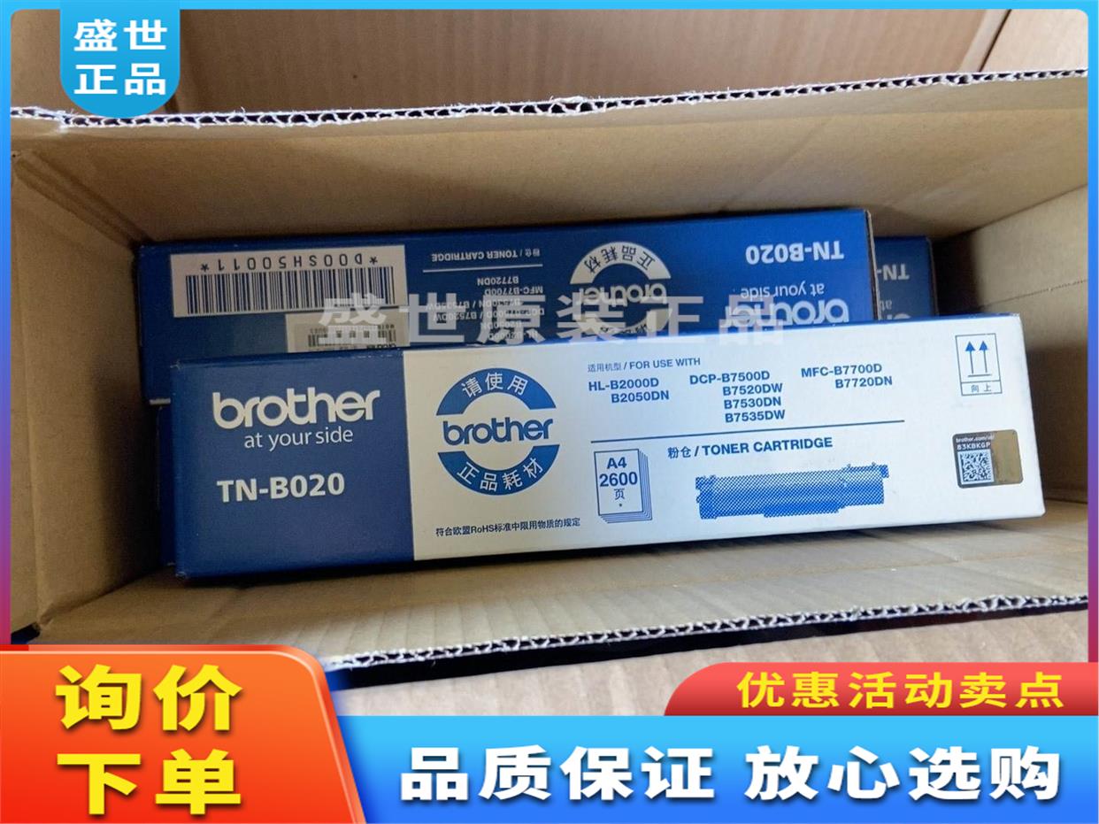 议价兄弟打印机 DR-B020墨盒墨粉的不是翻新的