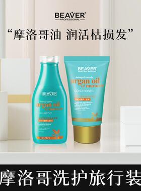Baver摩洛哥洗护旅游旅行套装40+60ML