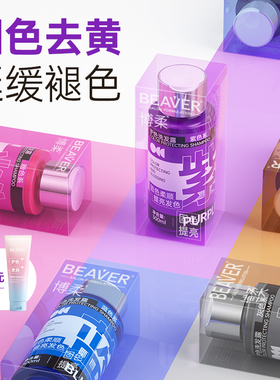 BEAVER博柔固色洗发水锁色去黄染后护色补色专用棕粉色紫色灰色蓝