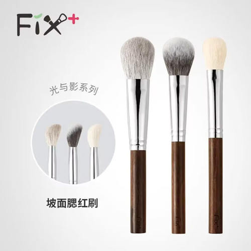 Fix+/菲丝加芬光与影腮红拍拍刷YY51YY52YY53修容定妆动物毛刷