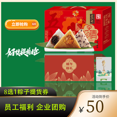 粽子提货券卷端午节礼品卡票嘉兴斋粽子珍情五芳粽子全国通用卡