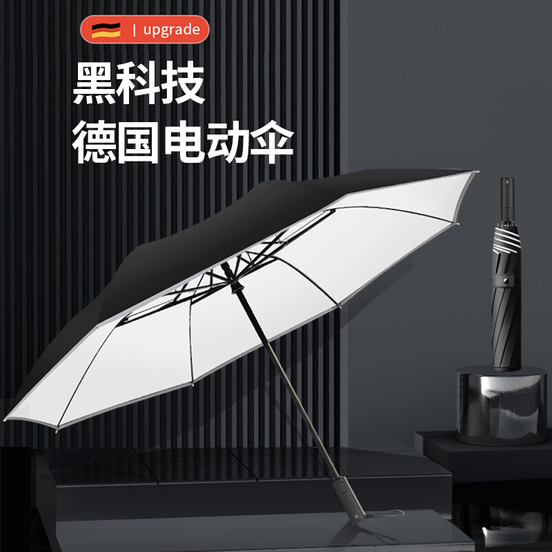 德国智能电动雨伞全自动折叠太阳伞女防晒防紫外线黑科技商务男士