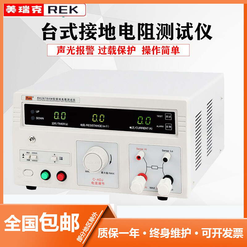 REK美瑞克RK2678XM台式接地电阻测试仪 30A/70A电器设备数字显示