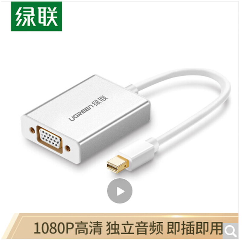 绿联 Mini DP转VGA转换器带音频高清迷你dp雷电接口转接头 10437