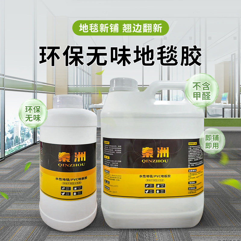 水性环保地毯胶水粘水泥地强力胶高粘度办公室PVC专用