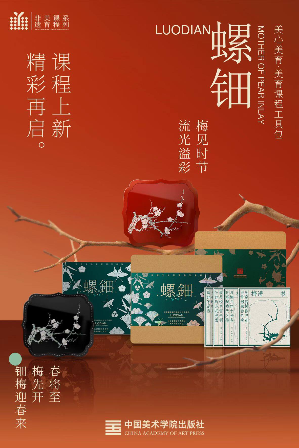美院造物非遗美育  母亲节礼物  螺钿工具包材料全套DIY