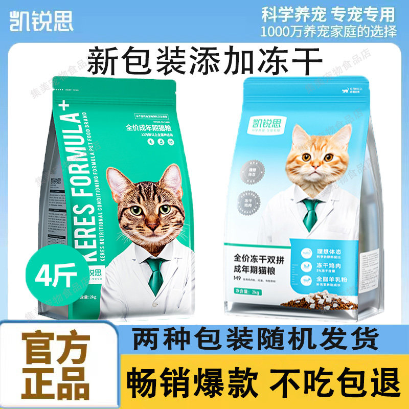 凯锐思猫粮成猫幼猫去毛球靓丽毛发英短橘猫增肥全价通用猫粮20斤