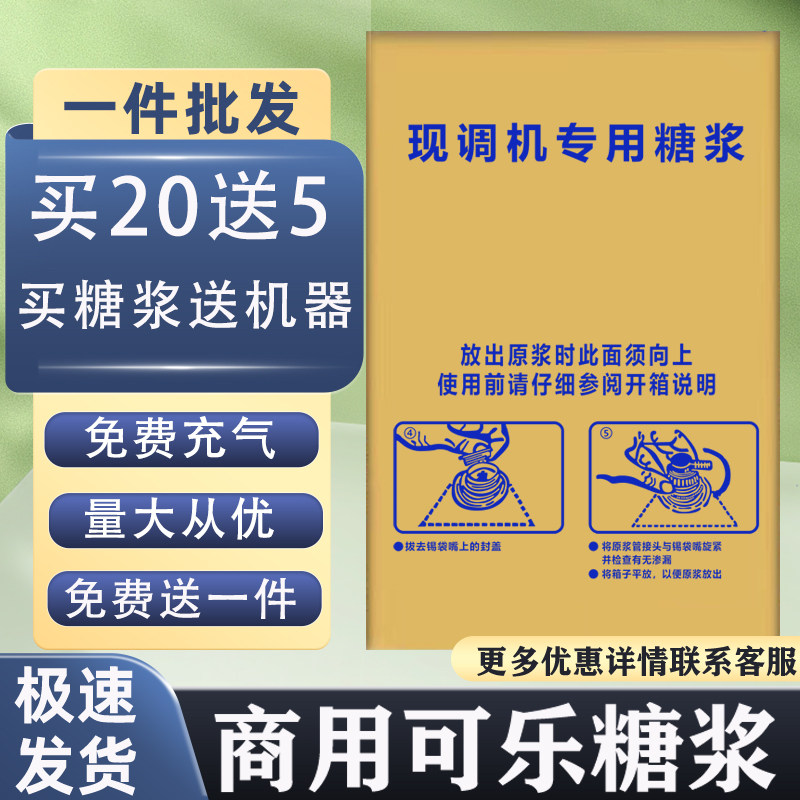 商用浓缩可乐糖浆汉堡自助餐店雪糖浆