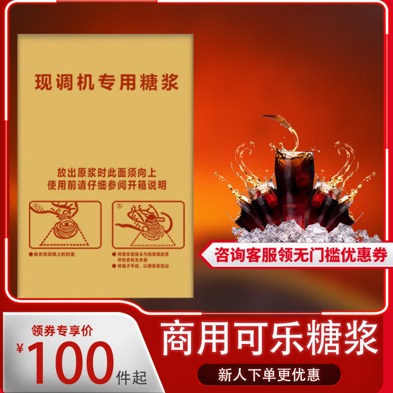 可乐糖浆商用雪碧芬达可乐机专用糖浆