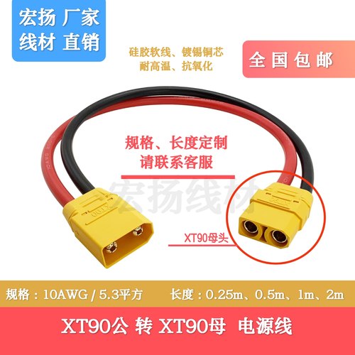 5.3平方XT90公母延长线华为大炮