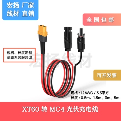 MC4转XT60太阳能板光伏连接线