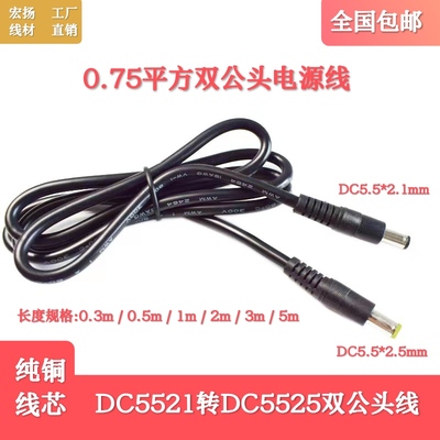双公头DC5521转DC5525电源连接线12V公头转公头延长线18AWG电源线