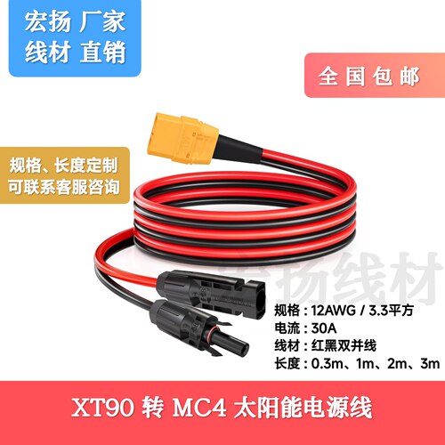 XT90转MC4公母头航模锂电池户外电源大电流F-M头连接器光伏太阳能