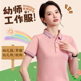 幼儿园老师园服幼师教师教育培训工作服女polo衫早教中心工服定制