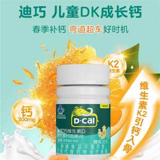 迪巧儿童维生素D维生素K2青少年碳酸钙dk80片正品补钙片d3旗舰店