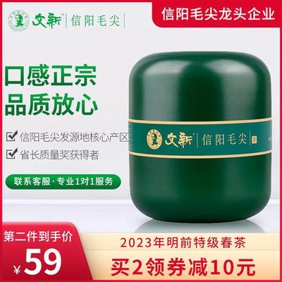 春茶上市文新信阳毛尖绿茶2023新茶茶叶明前特级嫩芽叶散装50g