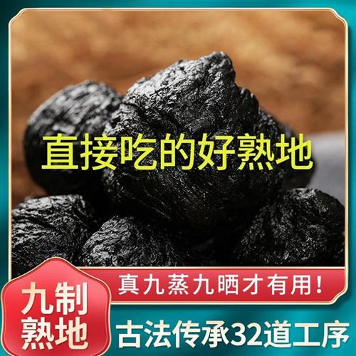 正品九蒸九晒熟地黄九制怀地黄野生生地老熟地干中药材粉500克