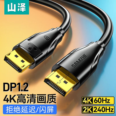 山泽DP线1.2版4K高清公对公2K240Hz转换线台式机电脑显卡笔记本连