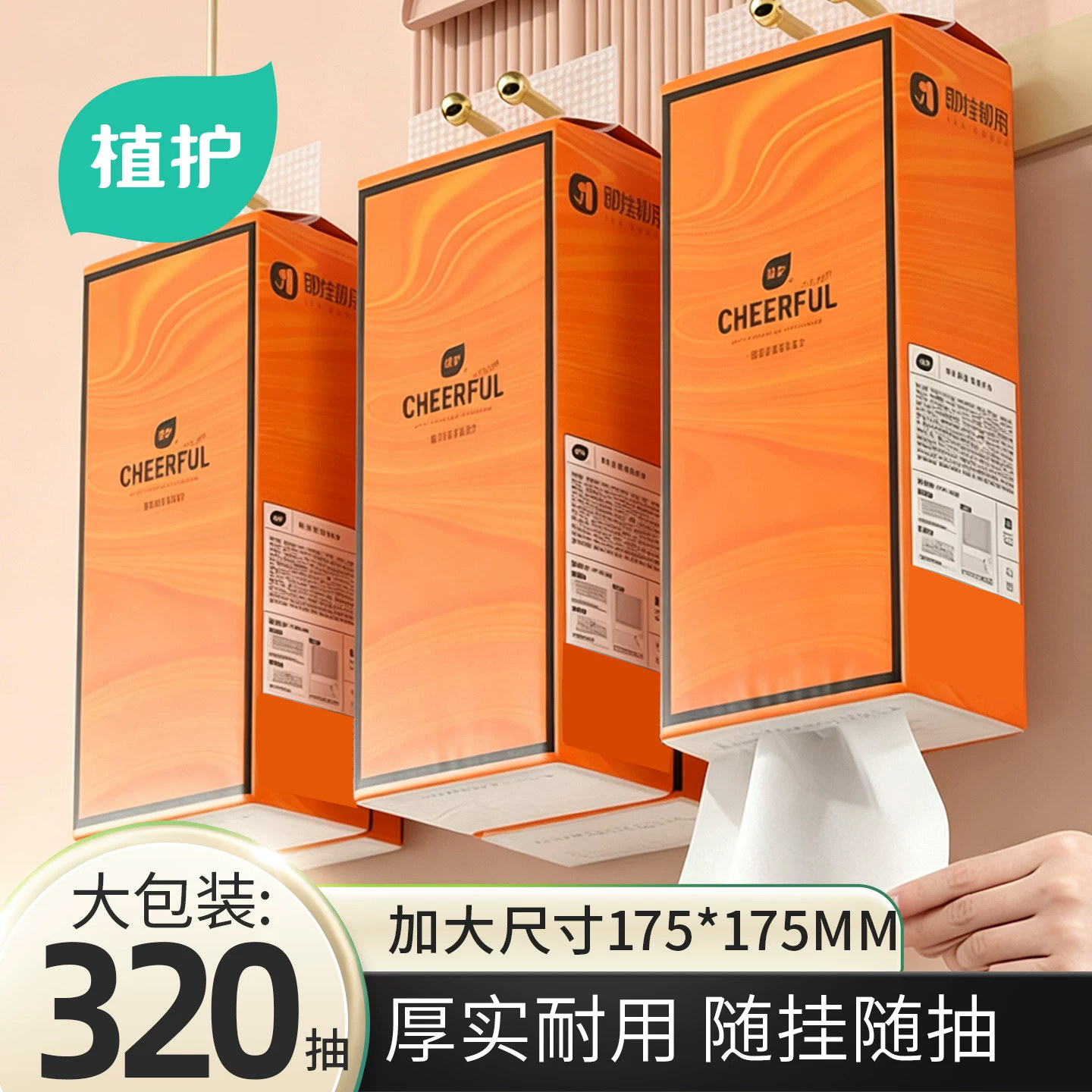 植护大包悬挂式抽纸实惠装整箱大尺寸餐巾纸家用面巾纸宿舍卫生纸