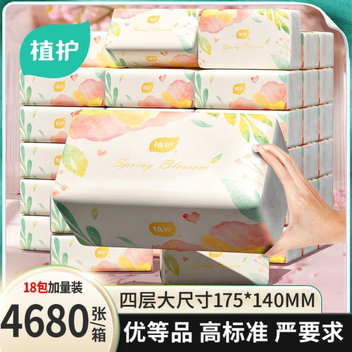 植护大包抽纸家用实惠装整箱批擦手面巾纸餐巾纸卫生纸巾婴儿纸抽