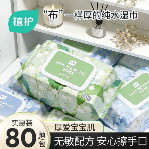 植护纯水湿巾80抽大包家庭用实惠装婴儿成人手口专研清洁湿水纸巾
