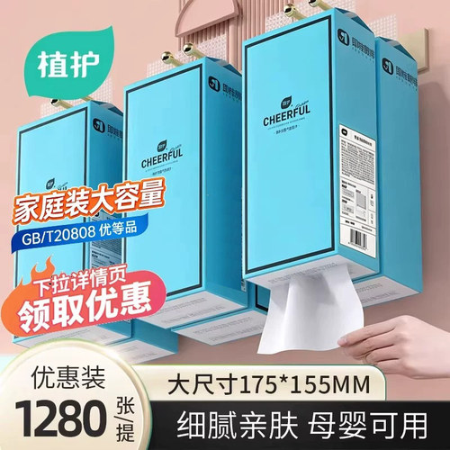 植护悬挂式大包抽纸整箱实惠装