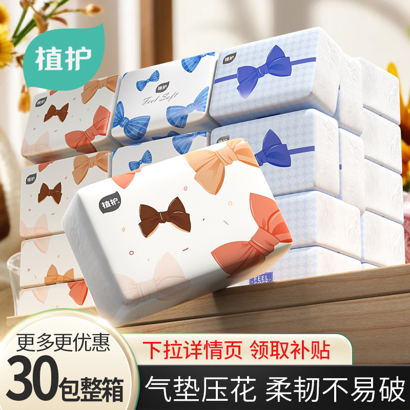 植护四层抽纸整箱实惠装卫生纸巾家用家庭装餐巾纸儿童婴儿面巾纸,洗护清洁剂/卫生巾/纸/香薰,抽纸,淘宝优惠券,粉丝福利购,淘宝优惠卷