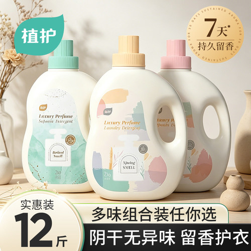 植护香氛洗衣液深洁柔护留香