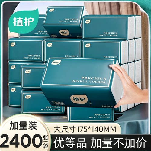 植护大包抽纸整箱批卫生纸巾