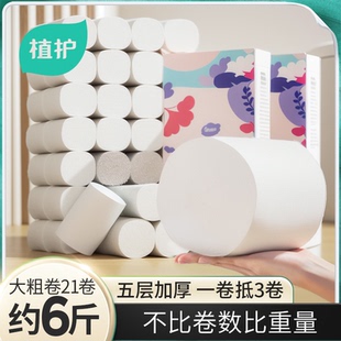 植护5层加厚无芯卷纸家用卫生纸实惠装 卷筒纸宿舍厕所厕纸手纸巾