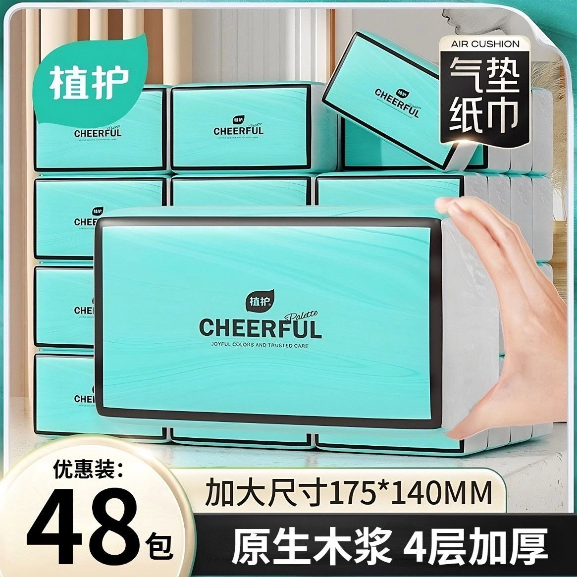 植护大包气垫抽纸整箱家用实惠装餐巾纸厕所卫生纸婴儿擦手面巾纸,洗护清洁剂/卫生巾/纸/香薰,抽纸,淘宝优惠券,粉丝福利购,淘宝优惠卷