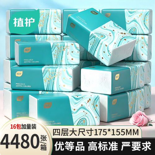 植护4480张抽纸整箱实惠装家用加厚面巾纸婴儿亲肤餐巾纸厕纸纸巾