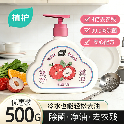 植护果蔬清洗剂果蔬净孕妇婴去农残洗水果清洁剂正品官方旗舰店