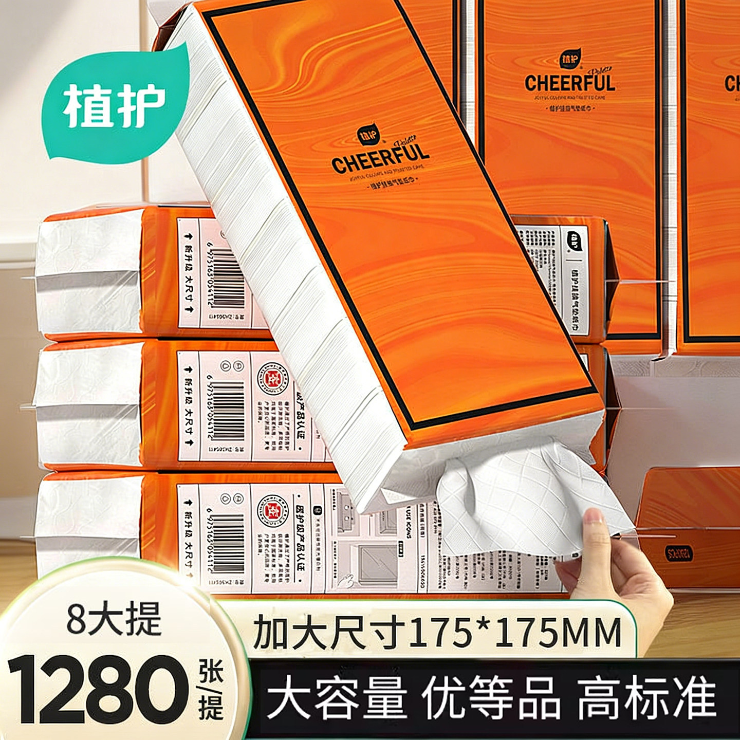 植护悦色橙悬挂式抽纸大包实惠装家用面巾纸整箱厕所纸抽卫生纸巾,洗护清洁剂/卫生巾/纸/香薰,抽纸,淘宝优惠券,粉丝福利购,淘宝优惠卷