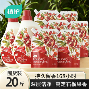 植护洗衣液石榴果香家用实惠装 香氛衣物持久留香机洗洗衣液补充装