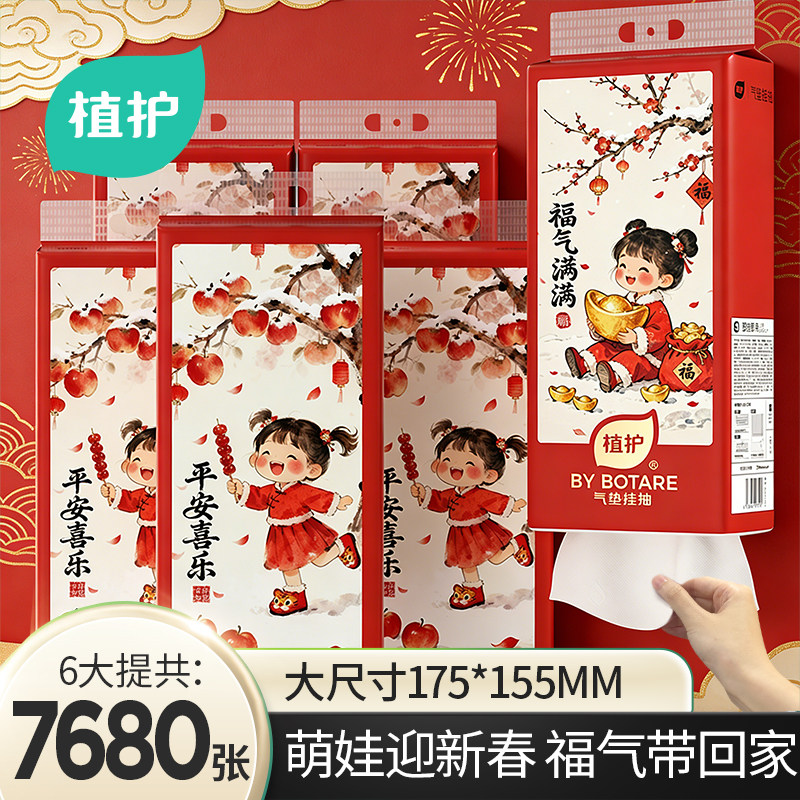 植护马年抽纸悬挂式纸巾家用实惠装面巾纸餐巾纸可擦手卫生纸红色,洗护清洁剂/卫生巾/纸/香薰,悬挂式纸巾,淘宝优惠券,粉丝福利购,淘宝优惠卷