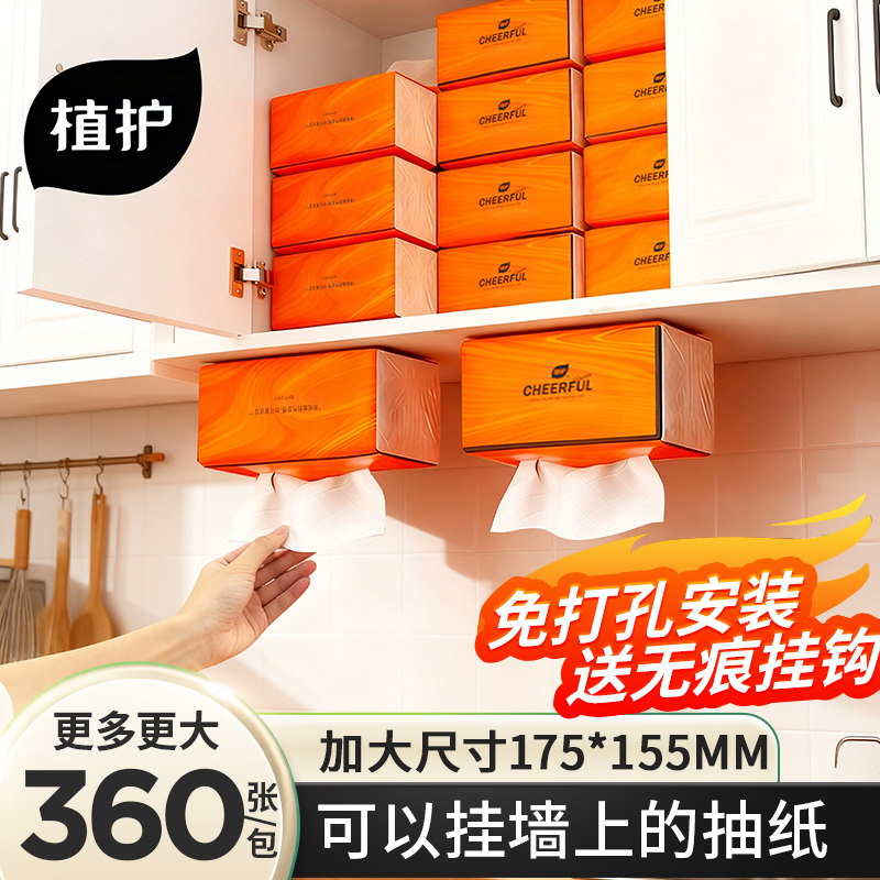 植护悬挂式抽纸家用实惠装