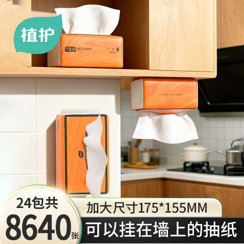 植护悬挂式抽纸家用实惠装餐巾纸大包气垫纸抽厕所擦手卫生纸整箱,洗护清洁剂/卫生巾/纸/香薰,悬挂式纸巾,淘宝优惠券,粉丝福利购,淘宝优惠卷