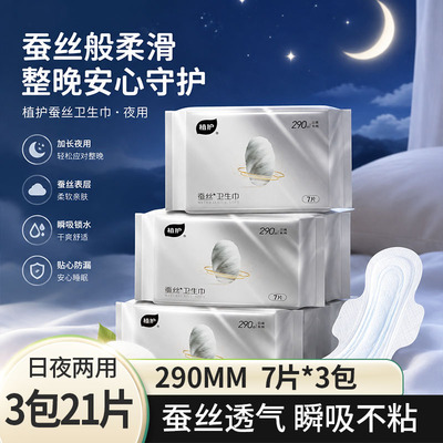 植护蚕丝卫生巾正品官方旗舰店日夜用姨妈巾透气不闷汗干爽卫生棉
