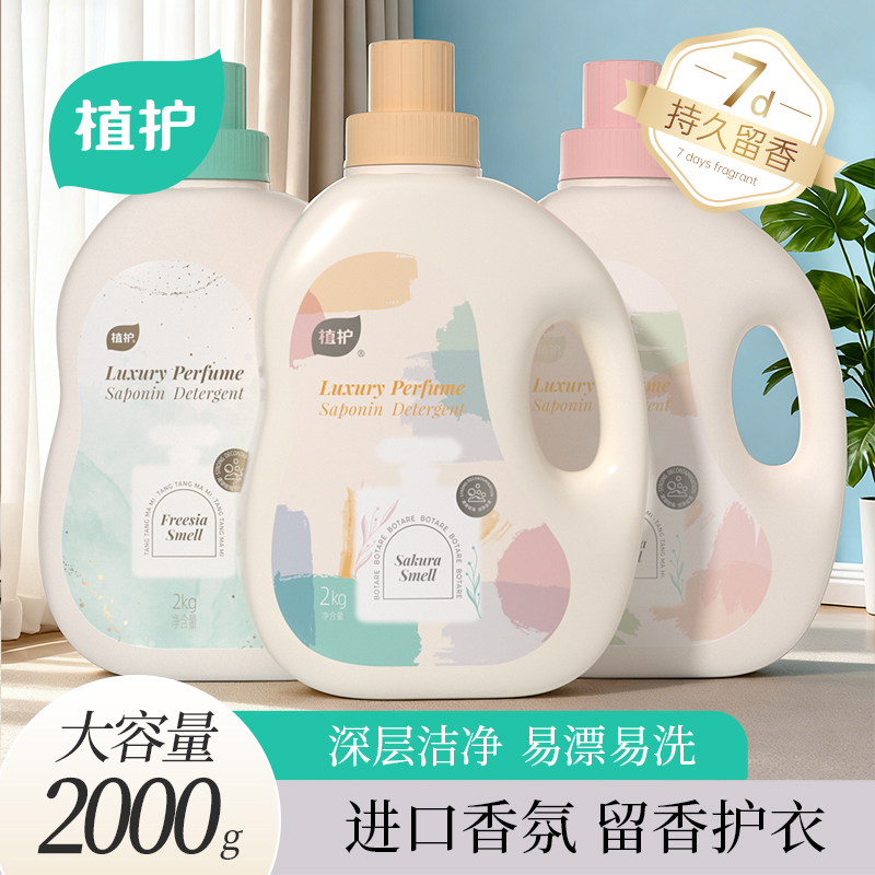 植护洗衣液家用洗衣官方旗舰店正品持久留香72小时香水补充装男士