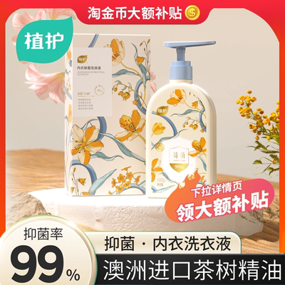 植护500g内衣洗衣液男女士通用