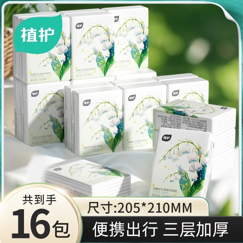 植护手帕纸巾便携式小包面巾纸