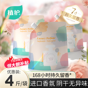 植护洗衣液2kg持久留香家用深层洁净袋装 去污柔顺护衣 通用补充装