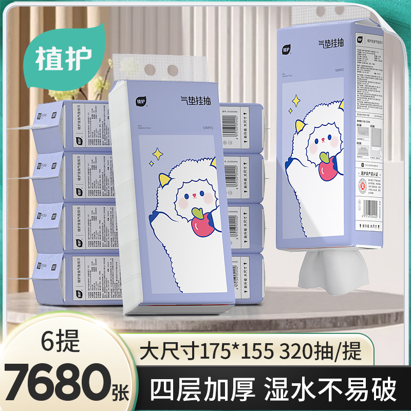 植护气垫悬挂式抽纸大包