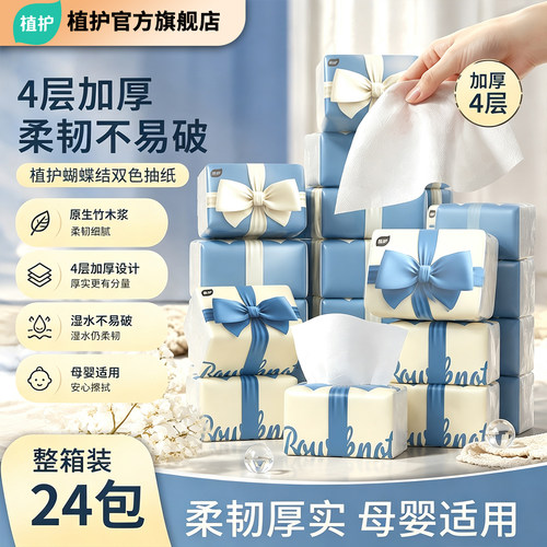 植护大包抽纸家用实惠装面巾纸