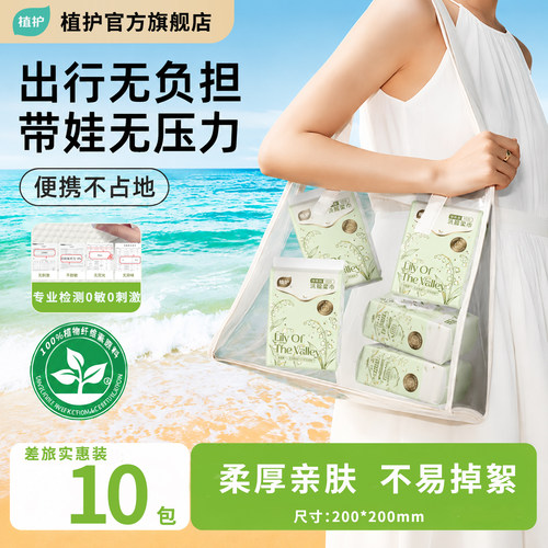 植护一次性洁面巾旅游便携随身装擦脸巾毛巾吸水加大加厚洗脸巾