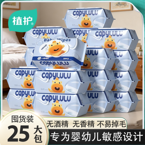【新品促销】植护婴儿湿巾整箱批