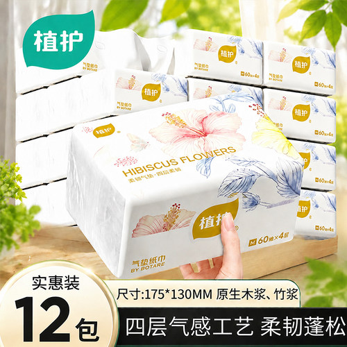 植护抽纸家用实惠装面巾纸餐巾纸